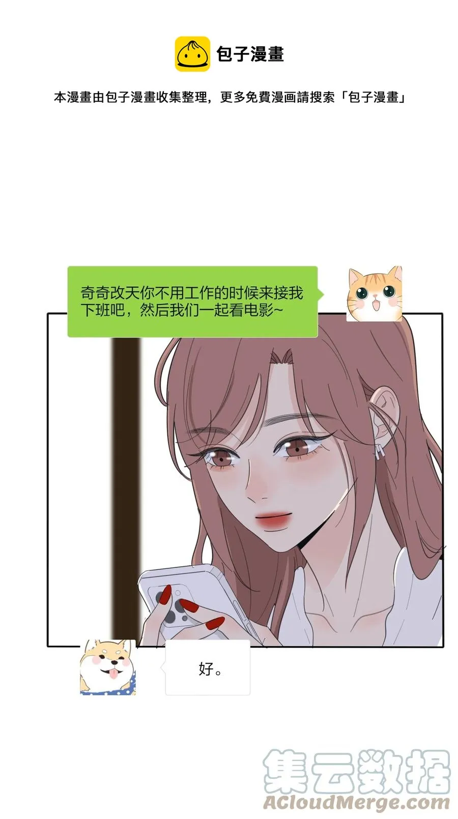 114 说不出口 第9页