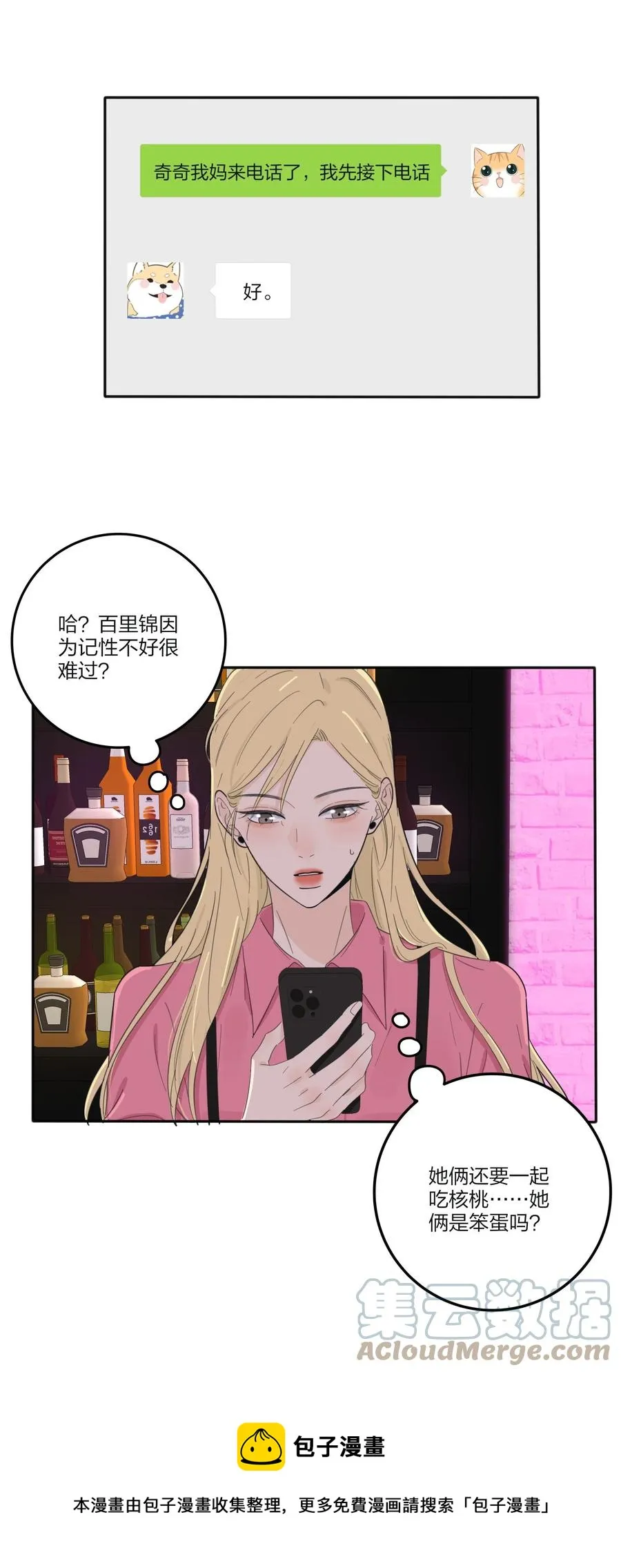 114 说不出口 第13页