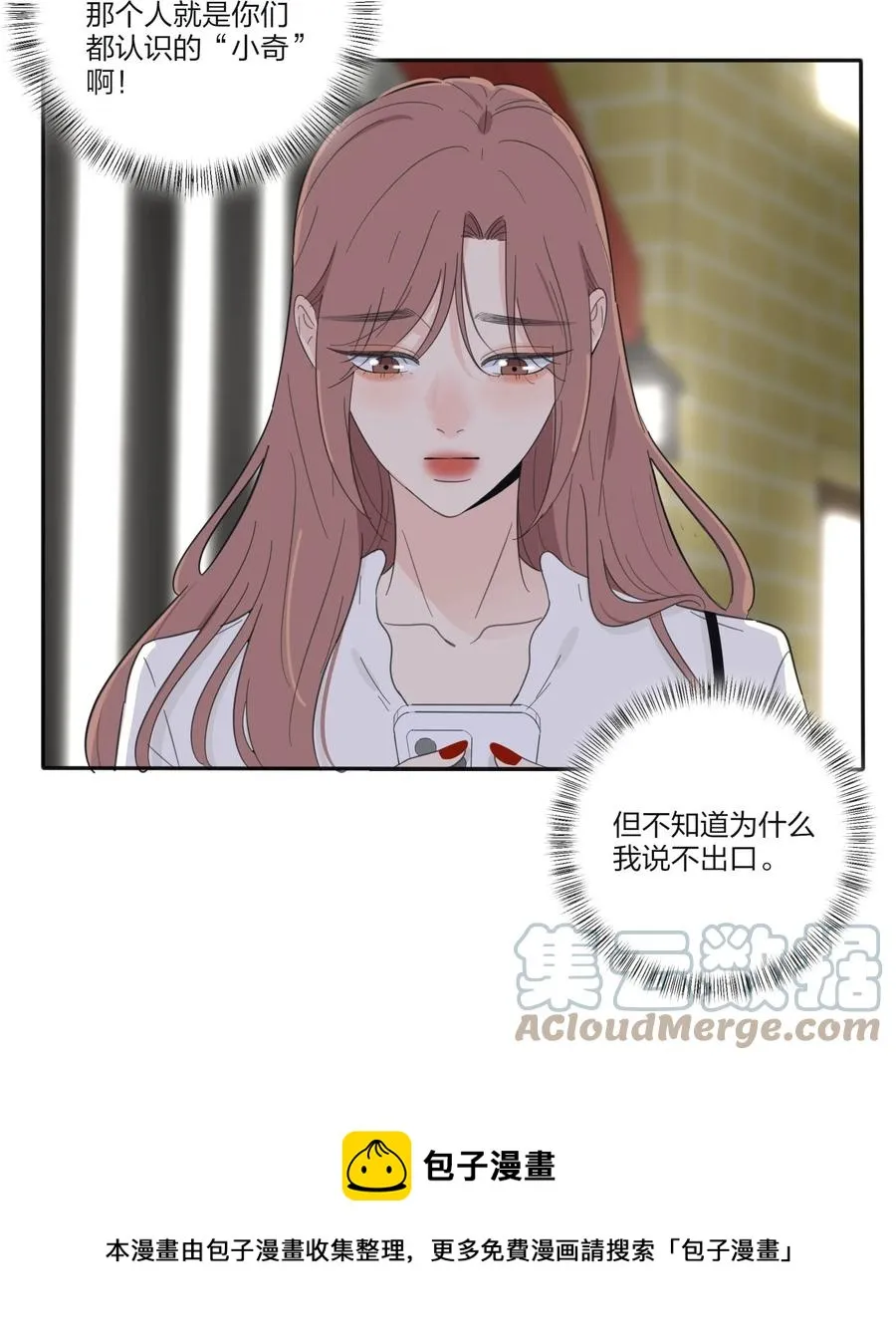 114 说不出口 第21页