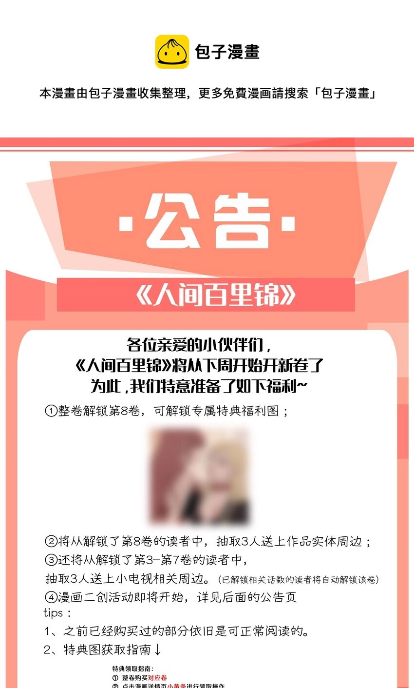 公告 新卷开刊+同人活动开启 第1页
