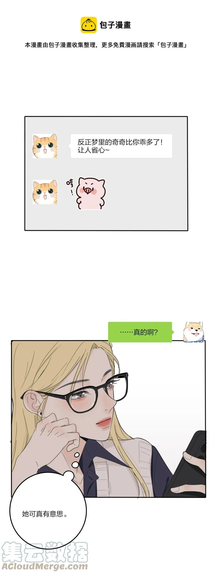 113 原来你是这种姐姐 第29页