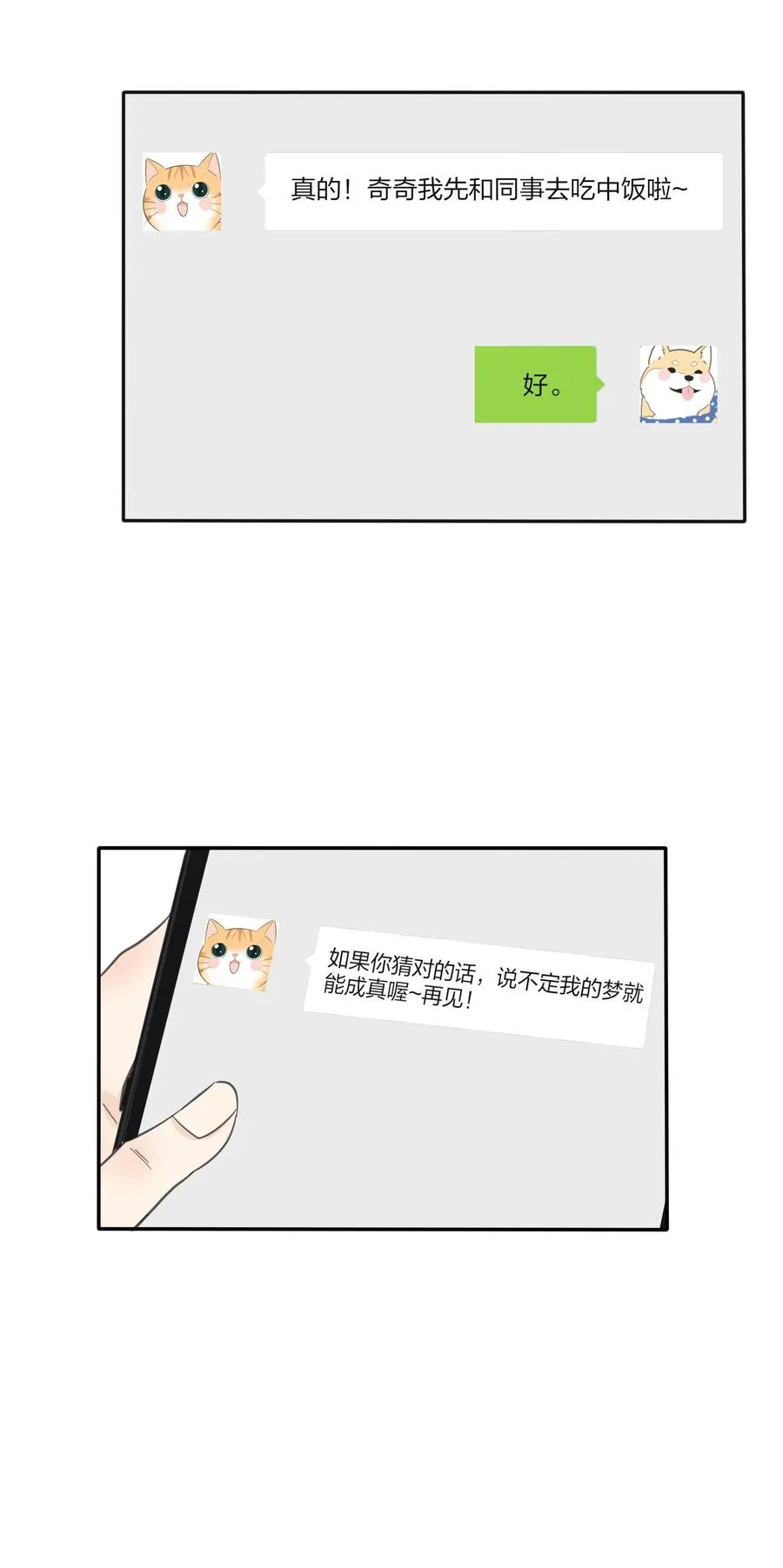113 原来你是这种姐姐 第30页
