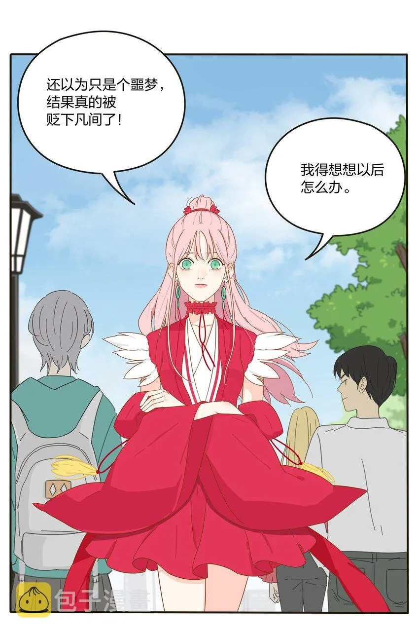001 你好香…… 第17页