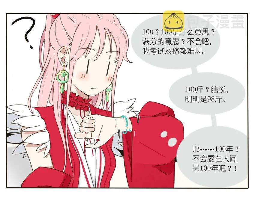001 你好香…… 第25页