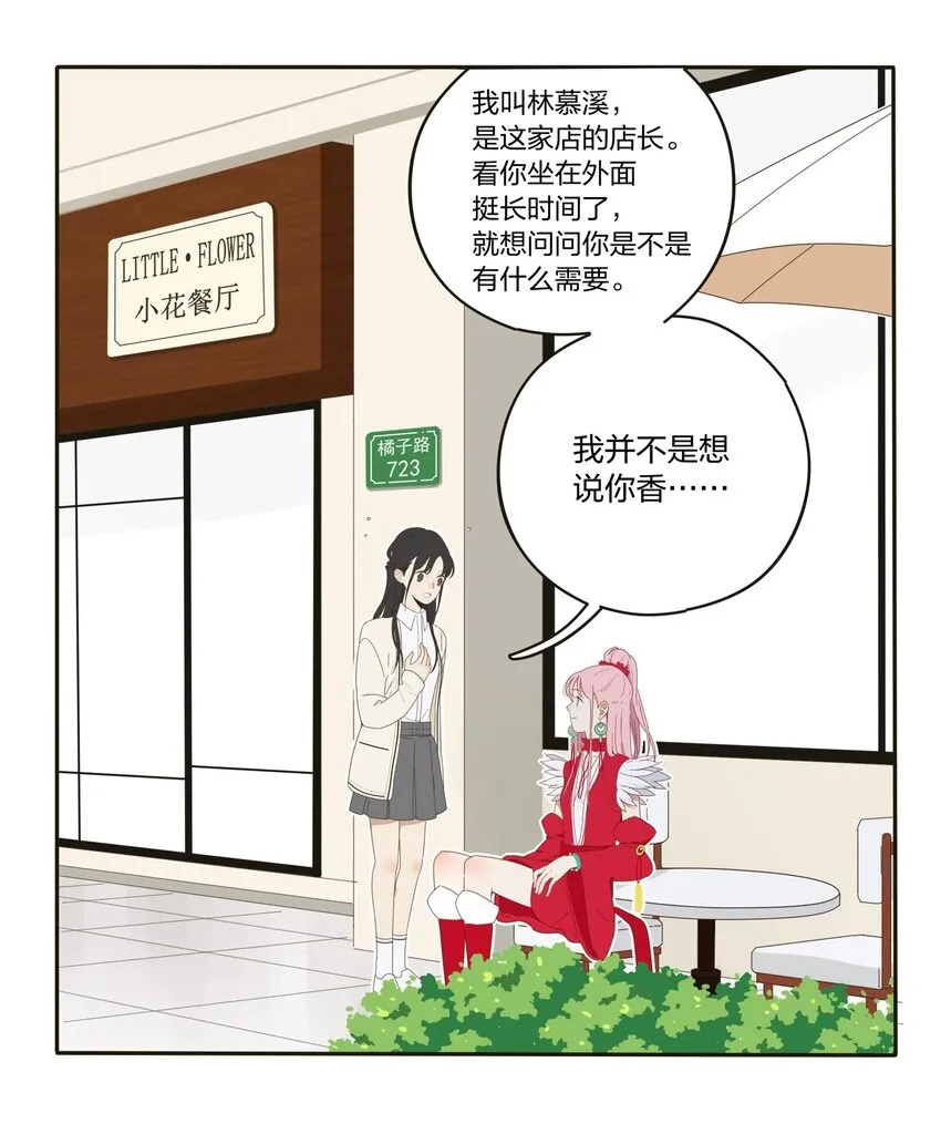 001 你好香…… 第48页