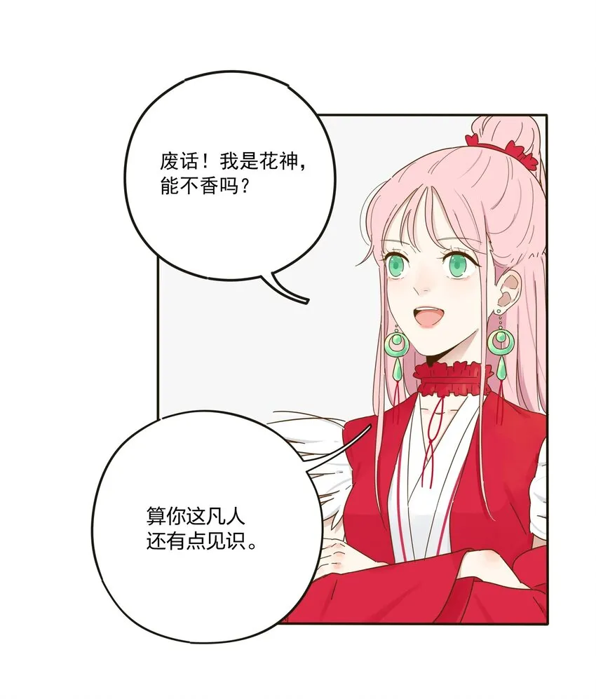 001 你好香…… 第50页