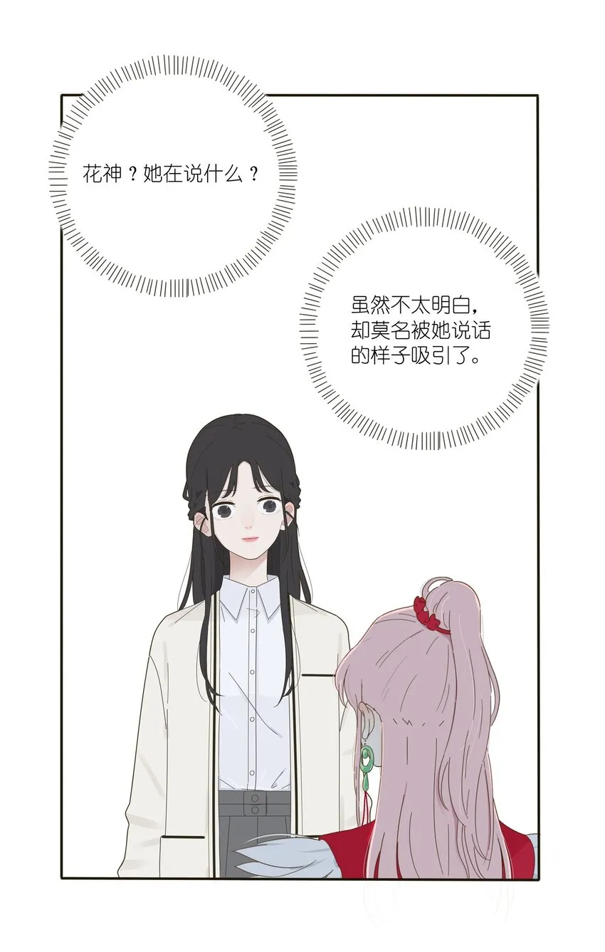 001 你好香…… 第51页