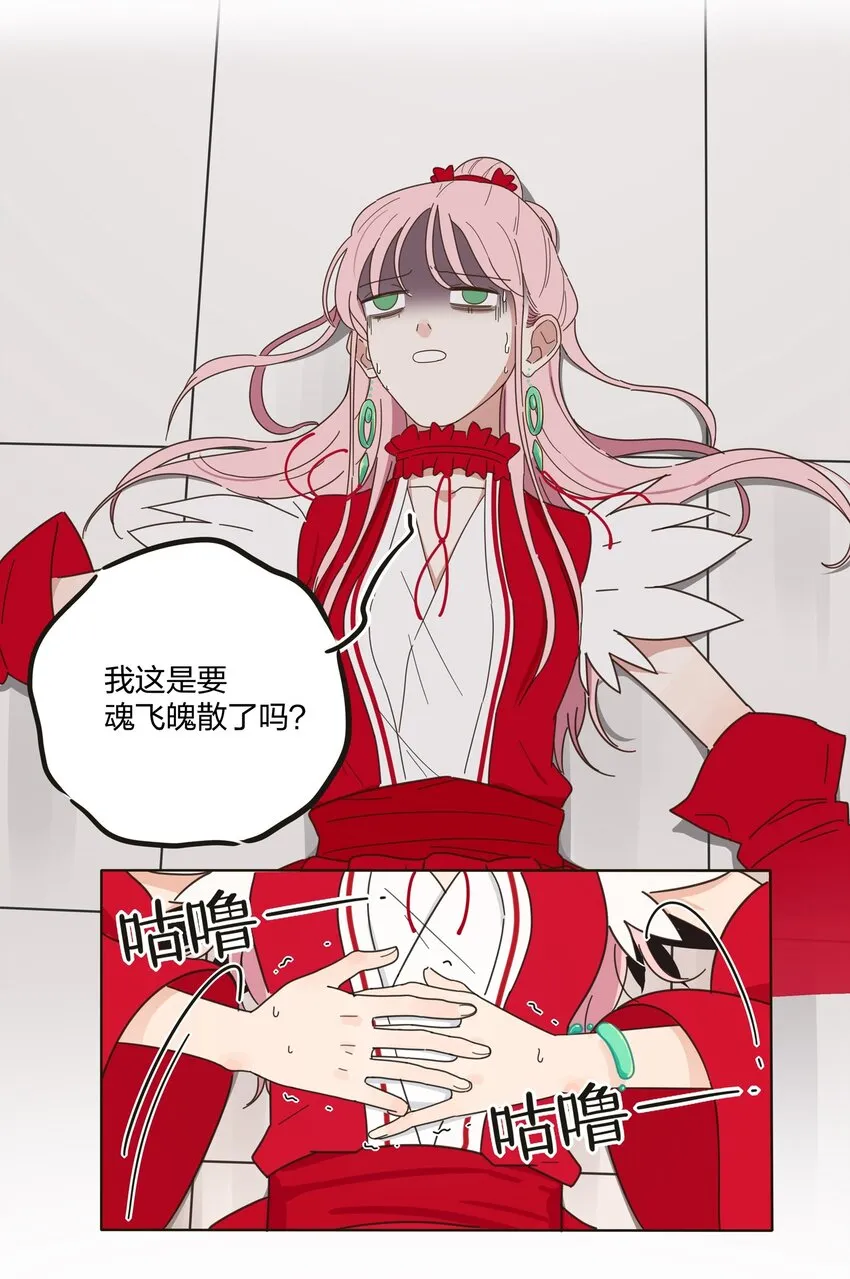 002 仙女也是要吃饭的 第5页