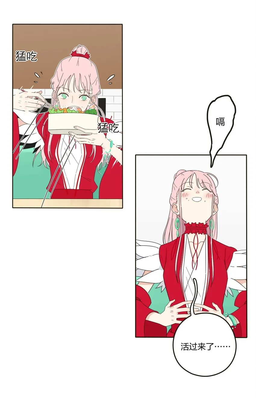 002 仙女也是要吃饭的 第13页