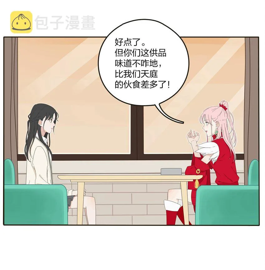002 仙女也是要吃饭的 第15页
