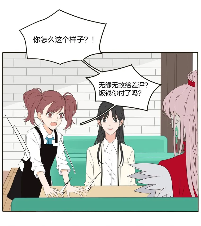 002 仙女也是要吃饭的 第16页