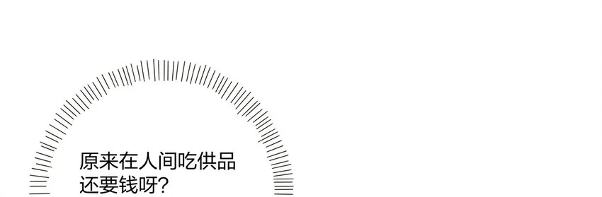 002 仙女也是要吃饭的 第24页