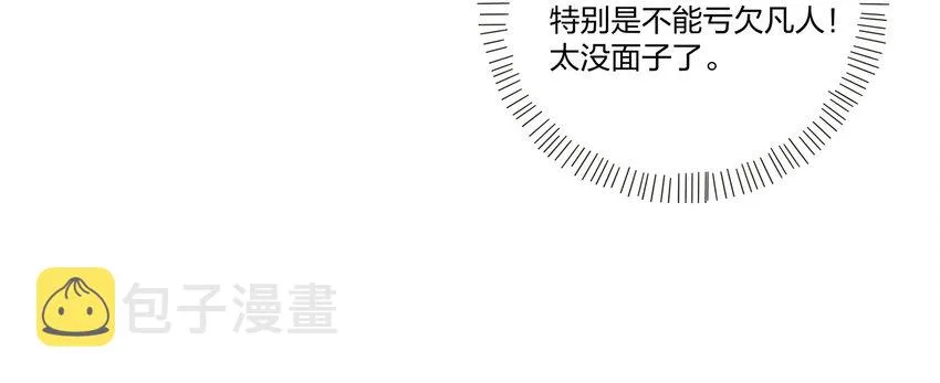 002 仙女也是要吃饭的 第26页
