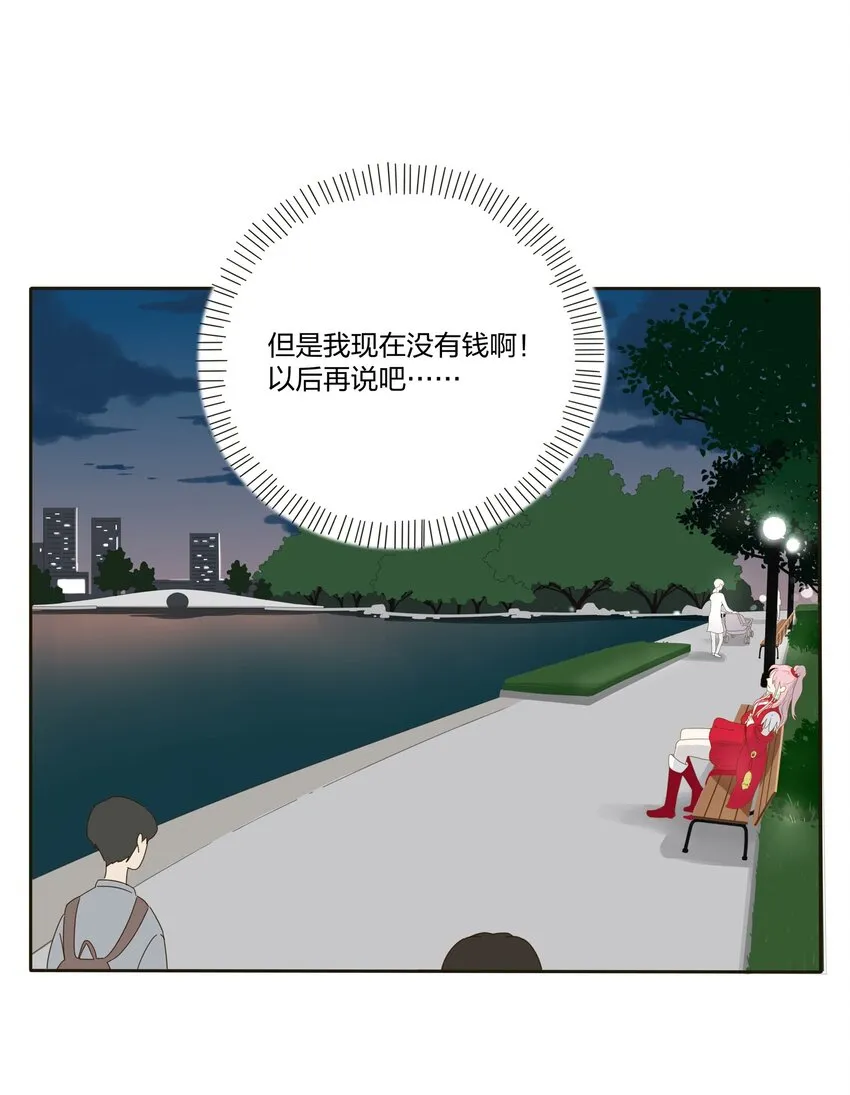 002 仙女也是要吃饭的 第27页