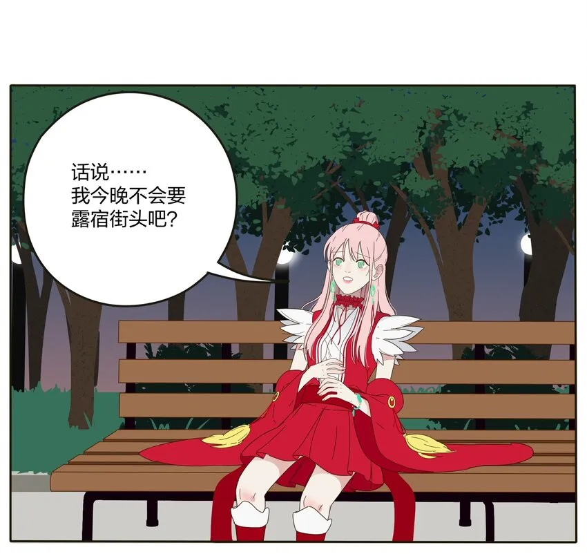 002 仙女也是要吃饭的 第28页