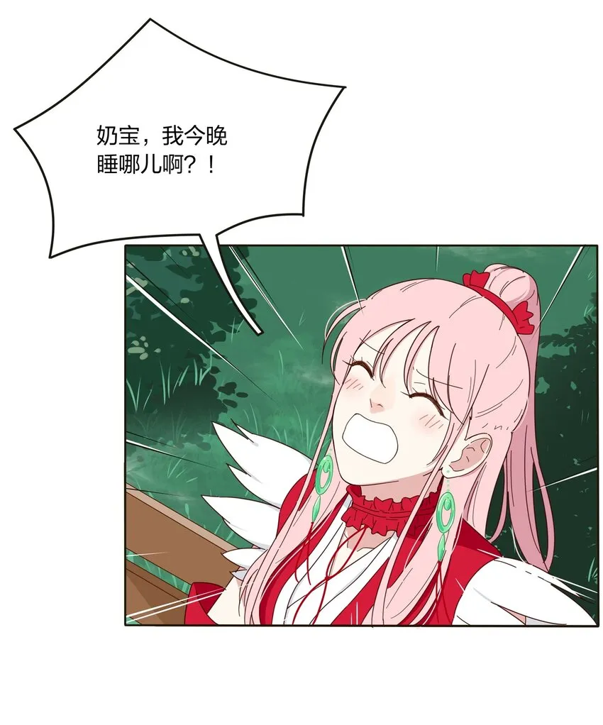 002 仙女也是要吃饭的 第29页