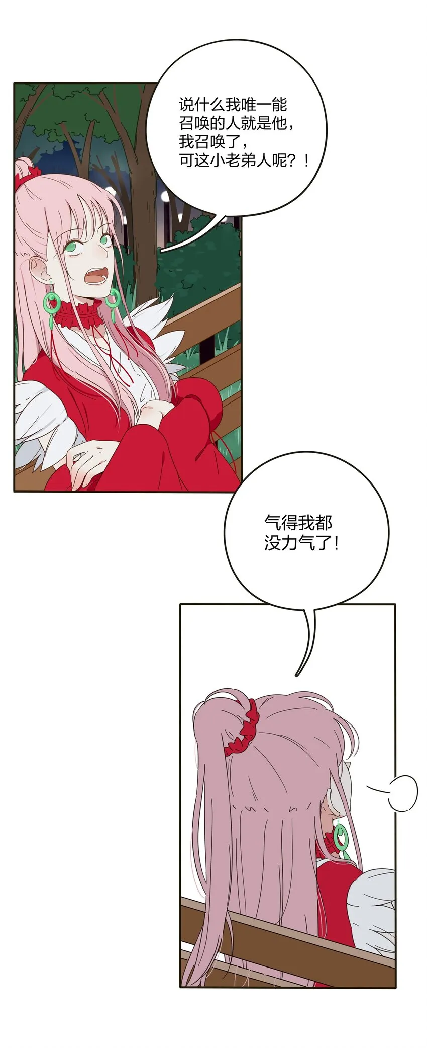 002 仙女也是要吃饭的 第31页