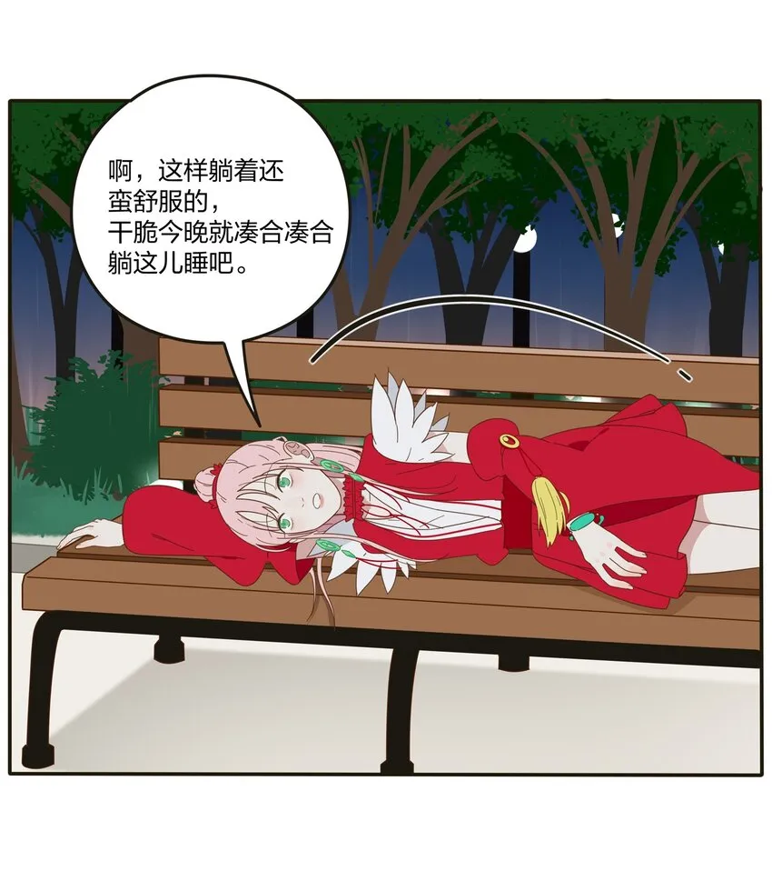 002 仙女也是要吃饭的 第32页