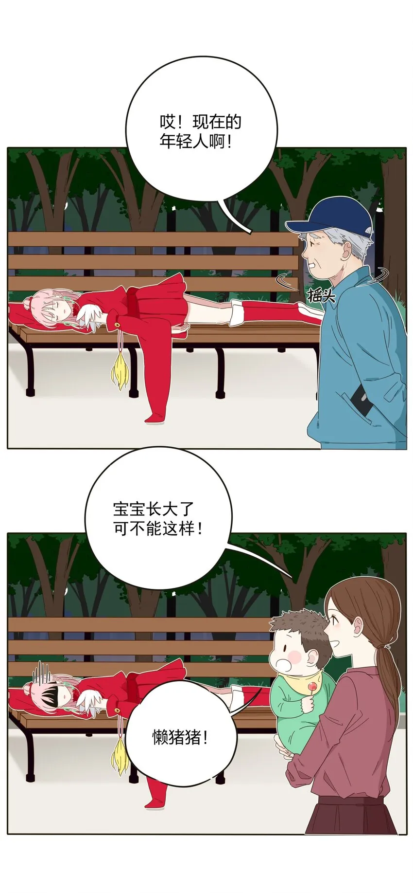 002 仙女也是要吃饭的 第33页