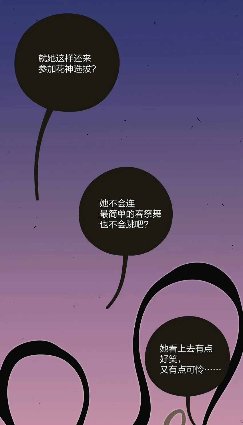 002 仙女也是要吃饭的 第40页