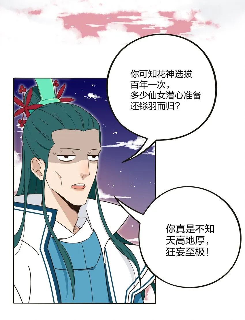 002 仙女也是要吃饭的 第42页