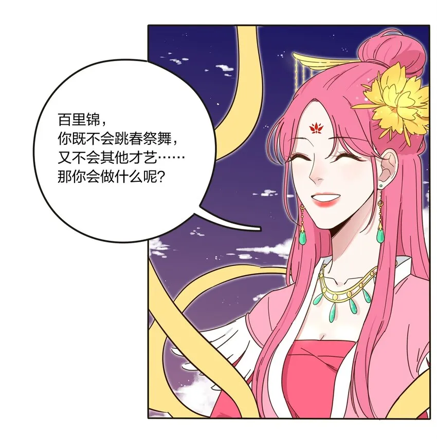 002 仙女也是要吃饭的 第43页