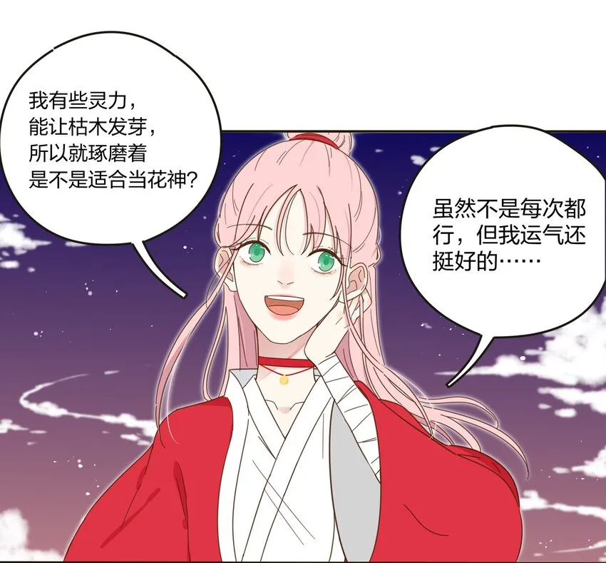 002 仙女也是要吃饭的 第44页