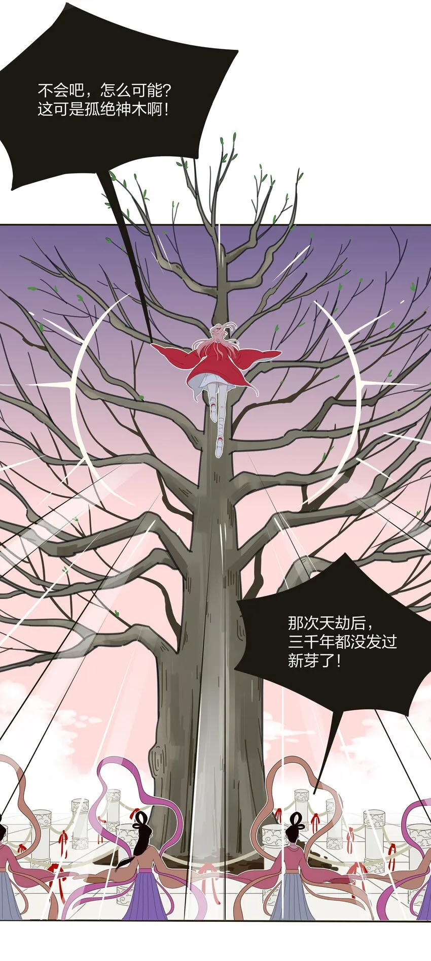 002 仙女也是要吃饭的 第51页