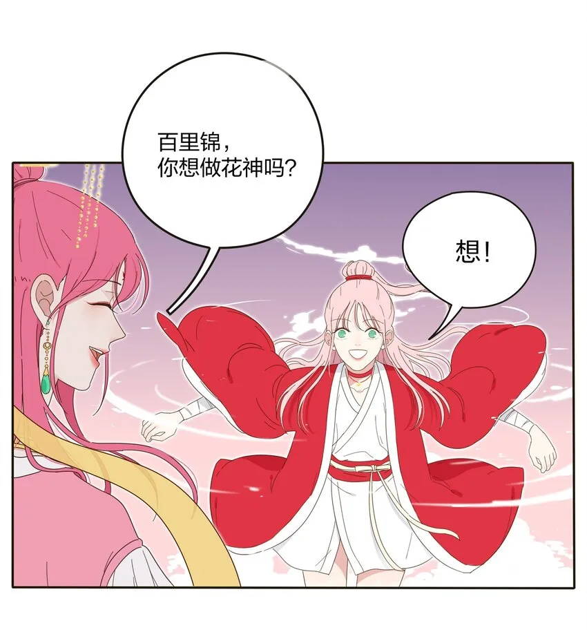 002 仙女也是要吃饭的 第52页