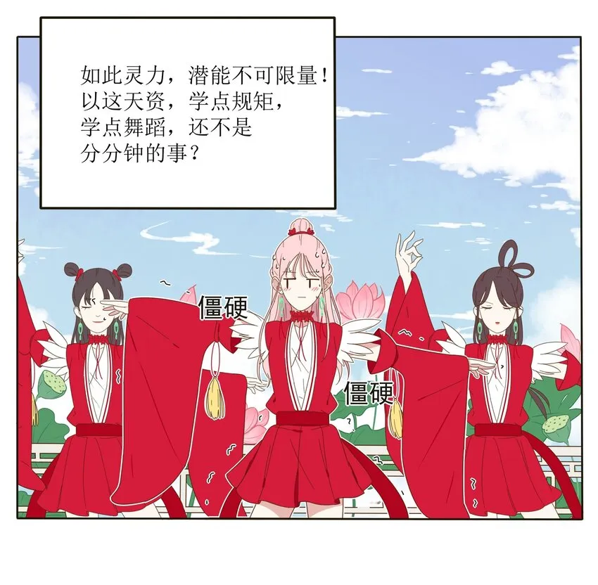 002 仙女也是要吃饭的 第53页