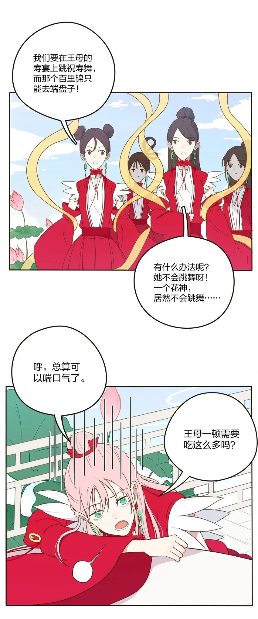 002 仙女也是要吃饭的 第55页