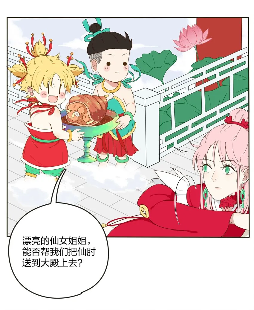 002 仙女也是要吃饭的 第56页