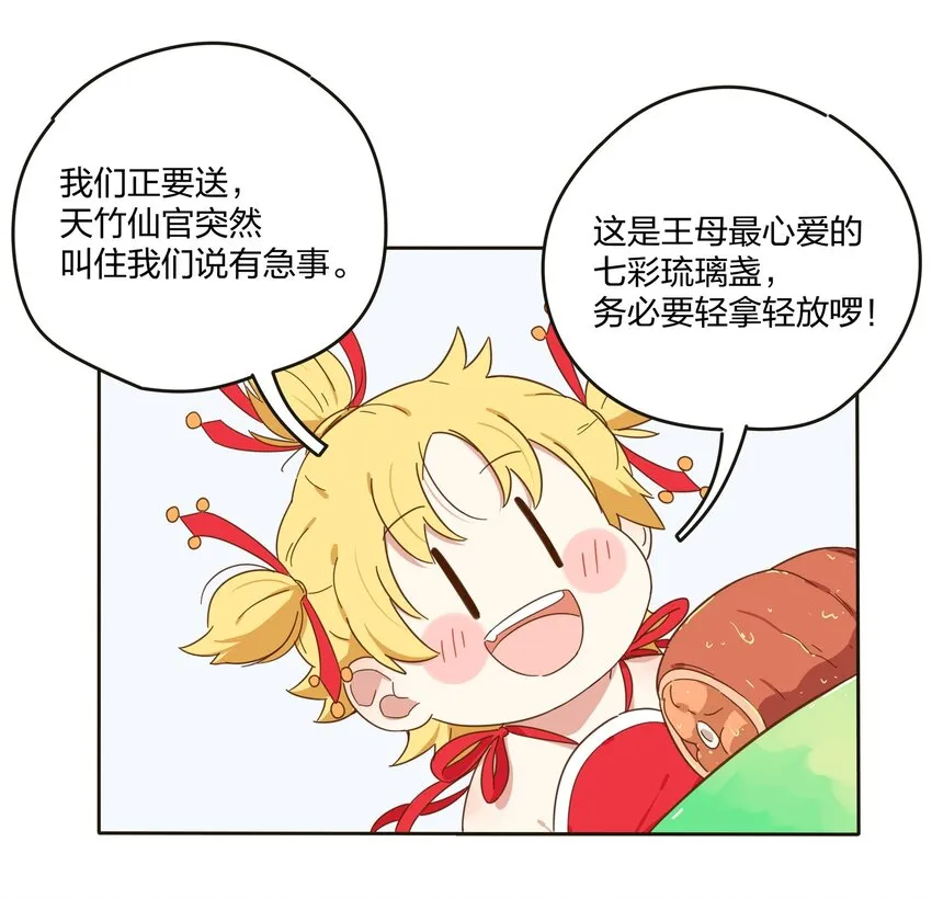 002 仙女也是要吃饭的 第57页