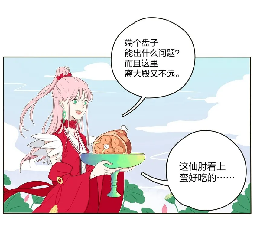 002 仙女也是要吃饭的 第58页