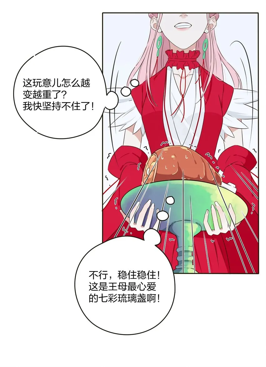 002 仙女也是要吃饭的 第61页