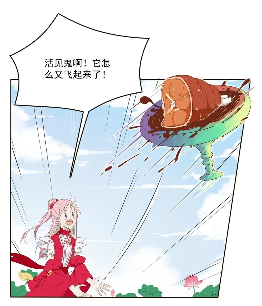 002 仙女也是要吃饭的 第63页