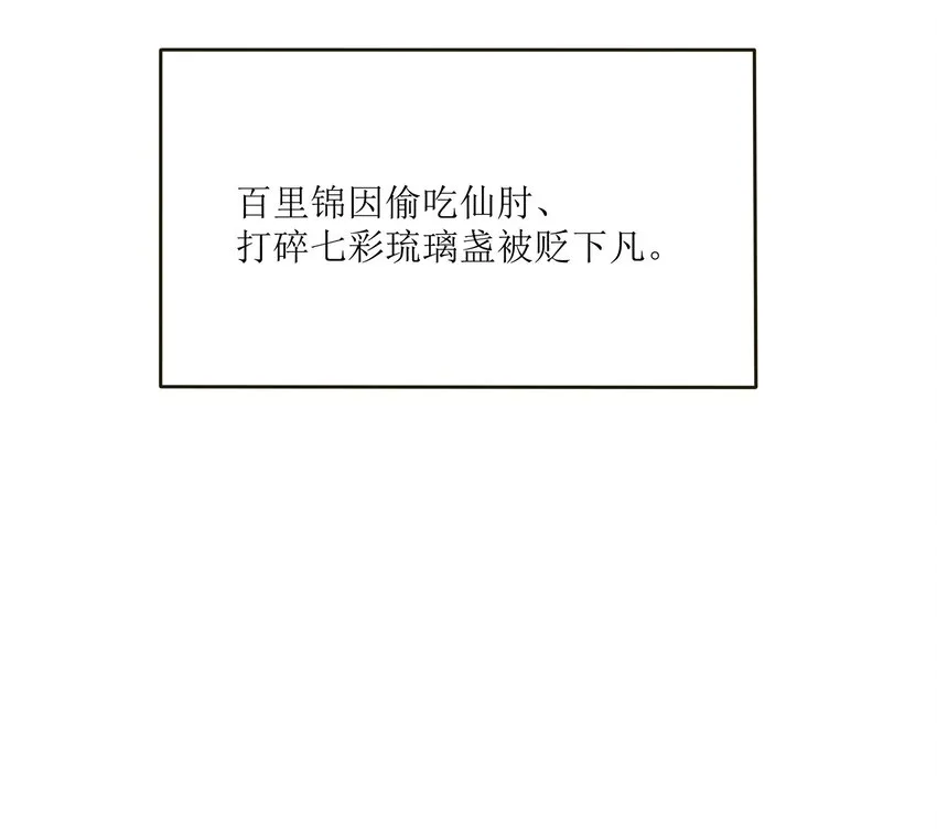 002 仙女也是要吃饭的 第66页