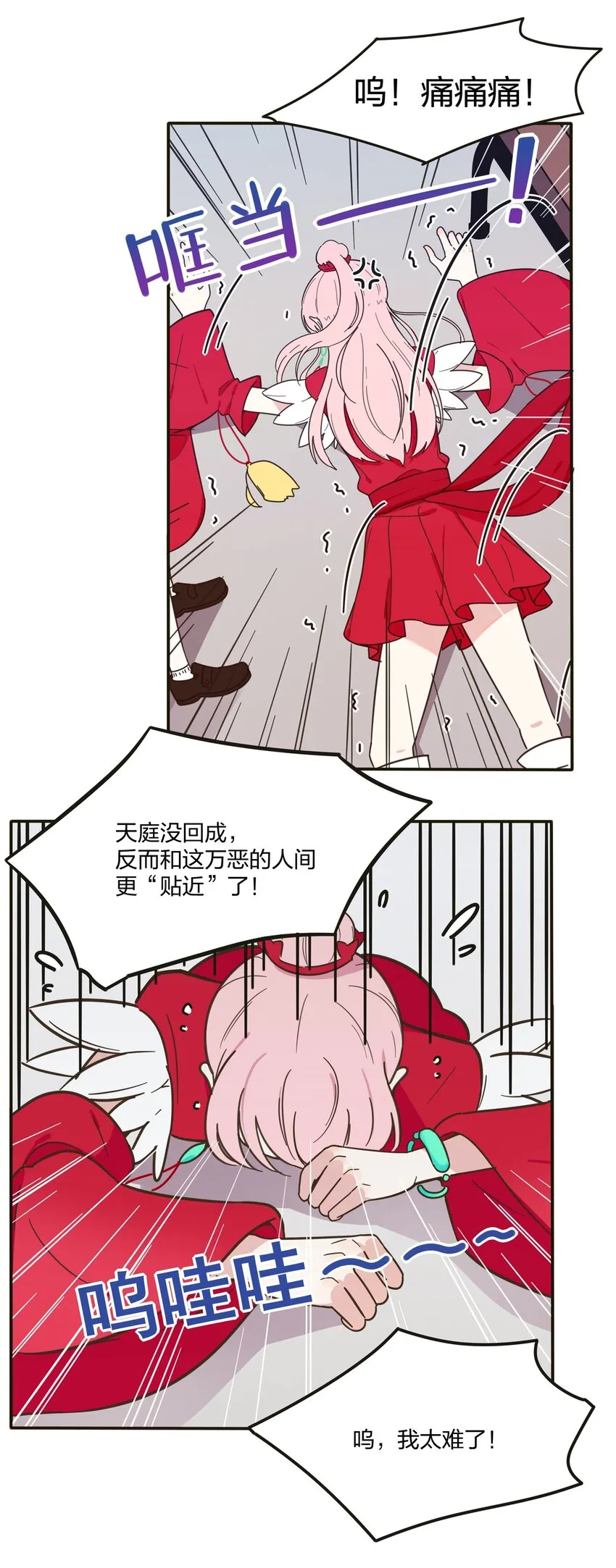 003 捡个仙子回家 第13页