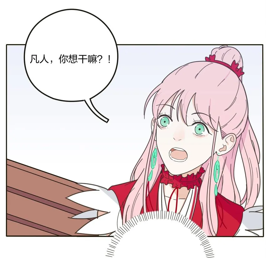 003 捡个仙子回家 第20页