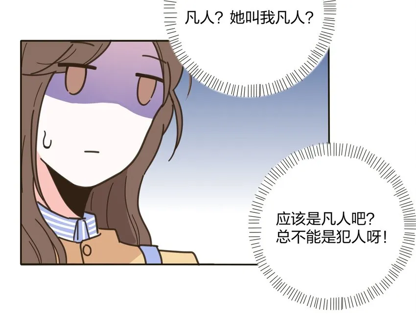 003 捡个仙子回家 第21页