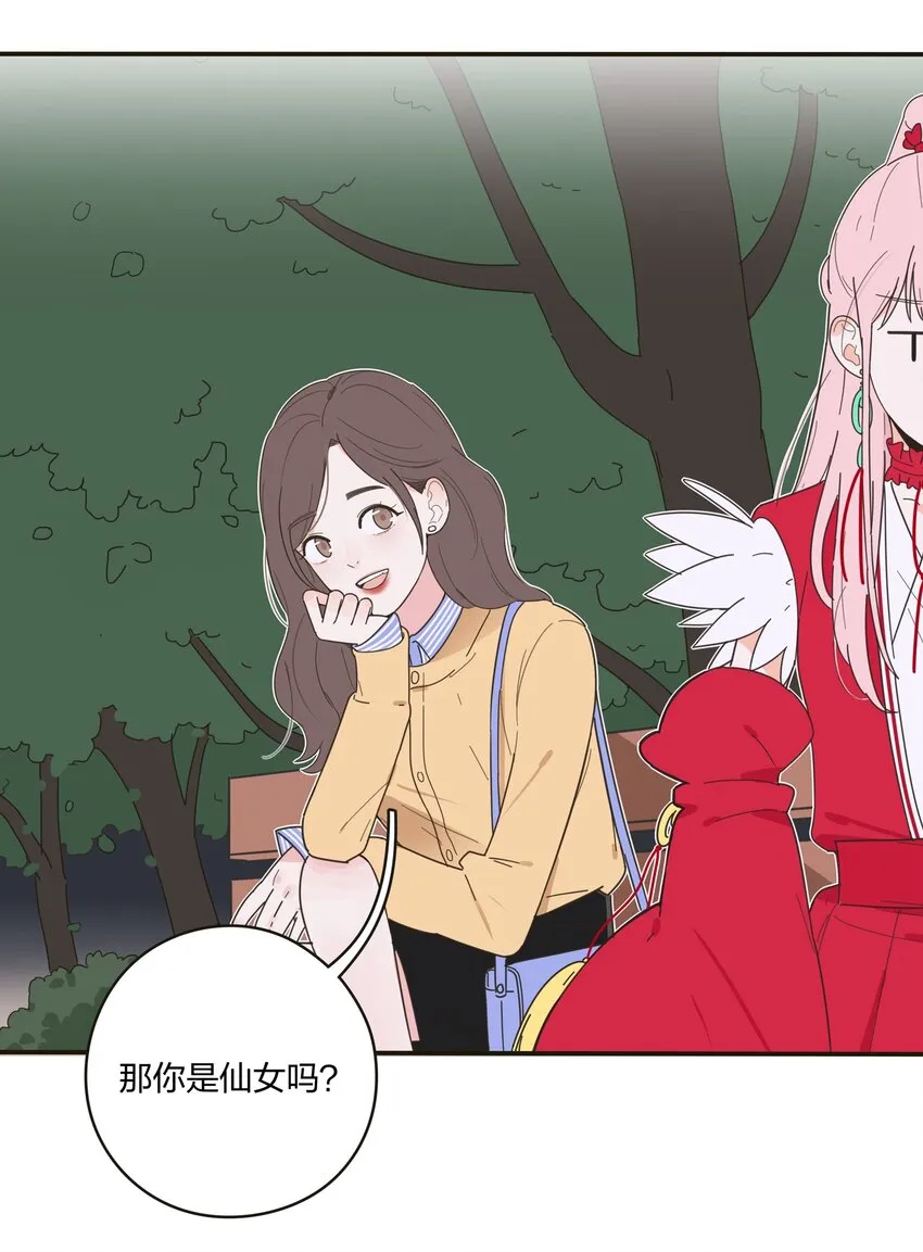 003 捡个仙子回家 第25页