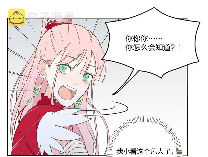 003 捡个仙子回家 第28页
