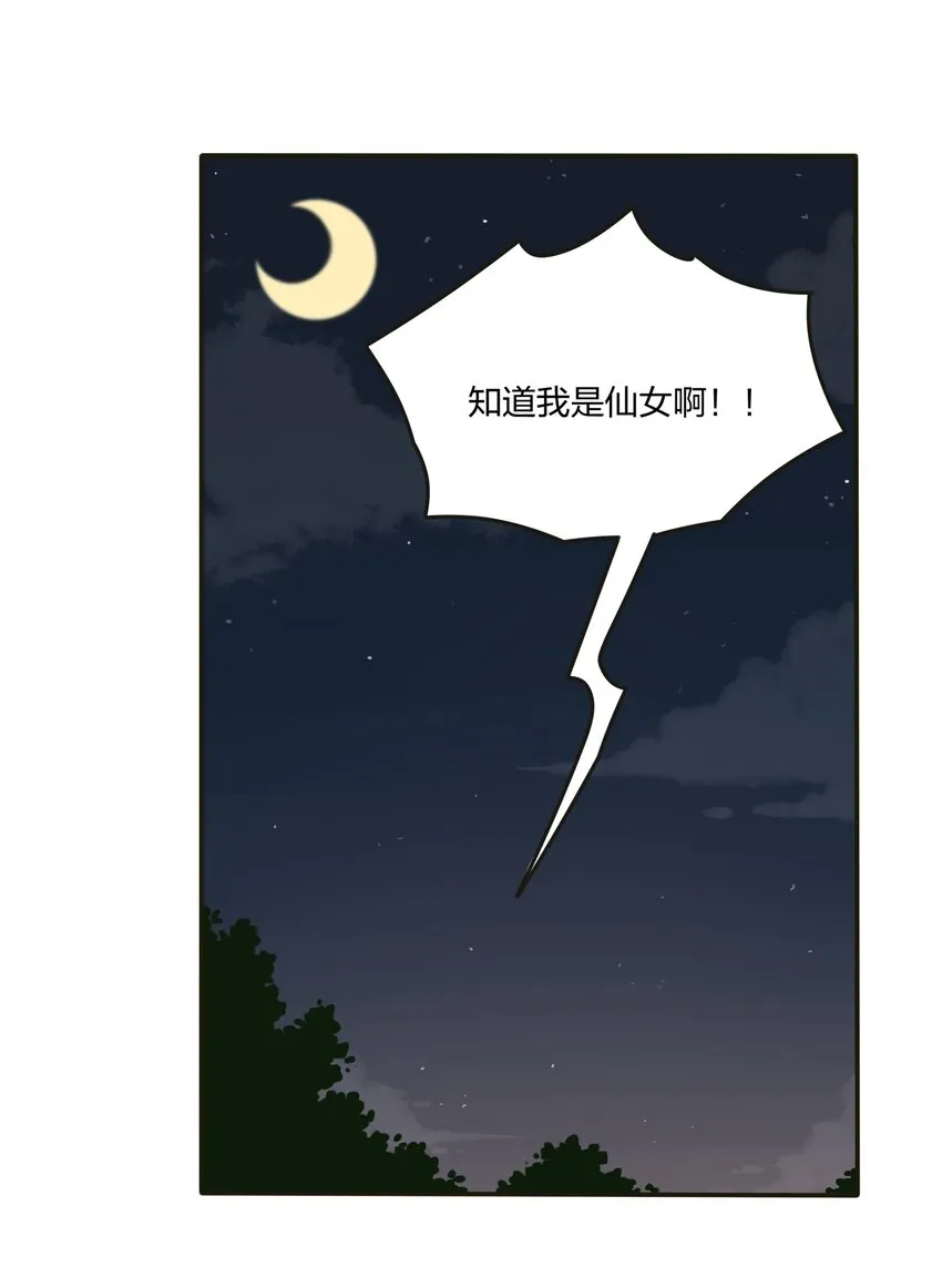003 捡个仙子回家 第31页