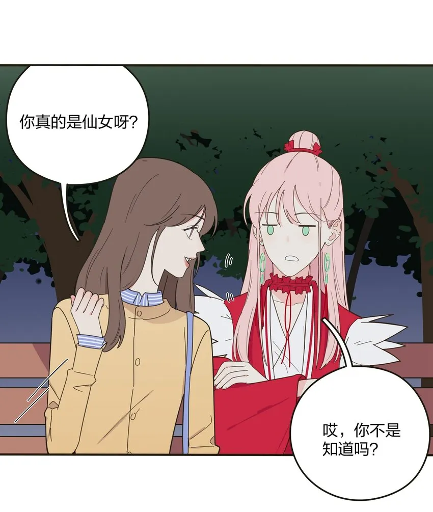 003 捡个仙子回家 第33页