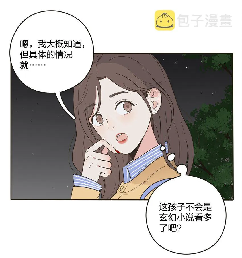 003 捡个仙子回家 第34页
