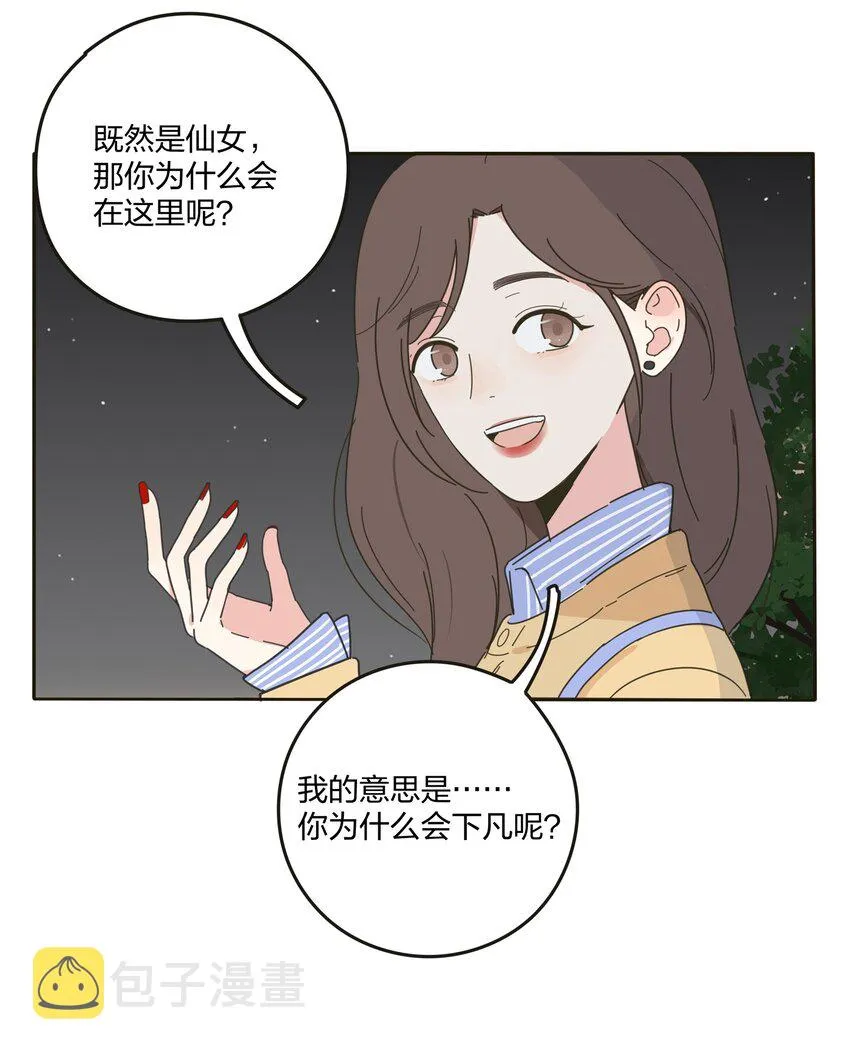 003 捡个仙子回家 第35页
