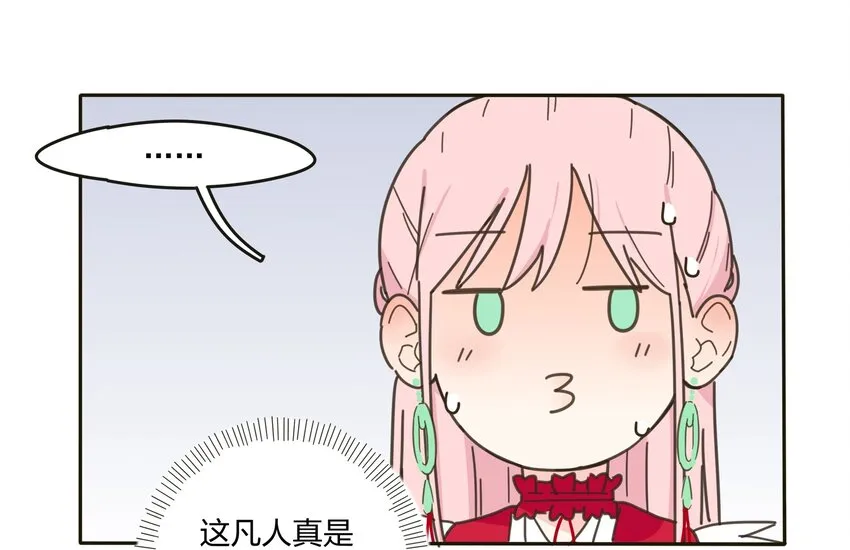 003 捡个仙子回家 第36页