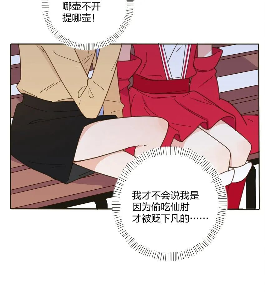 003 捡个仙子回家 第37页