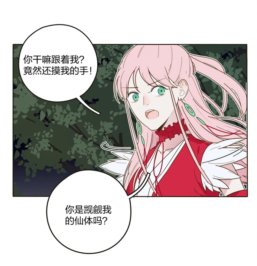 003 捡个仙子回家 第45页