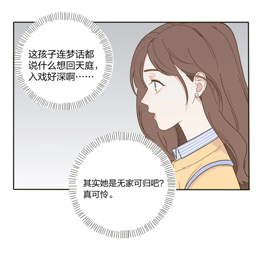 003 捡个仙子回家 第46页